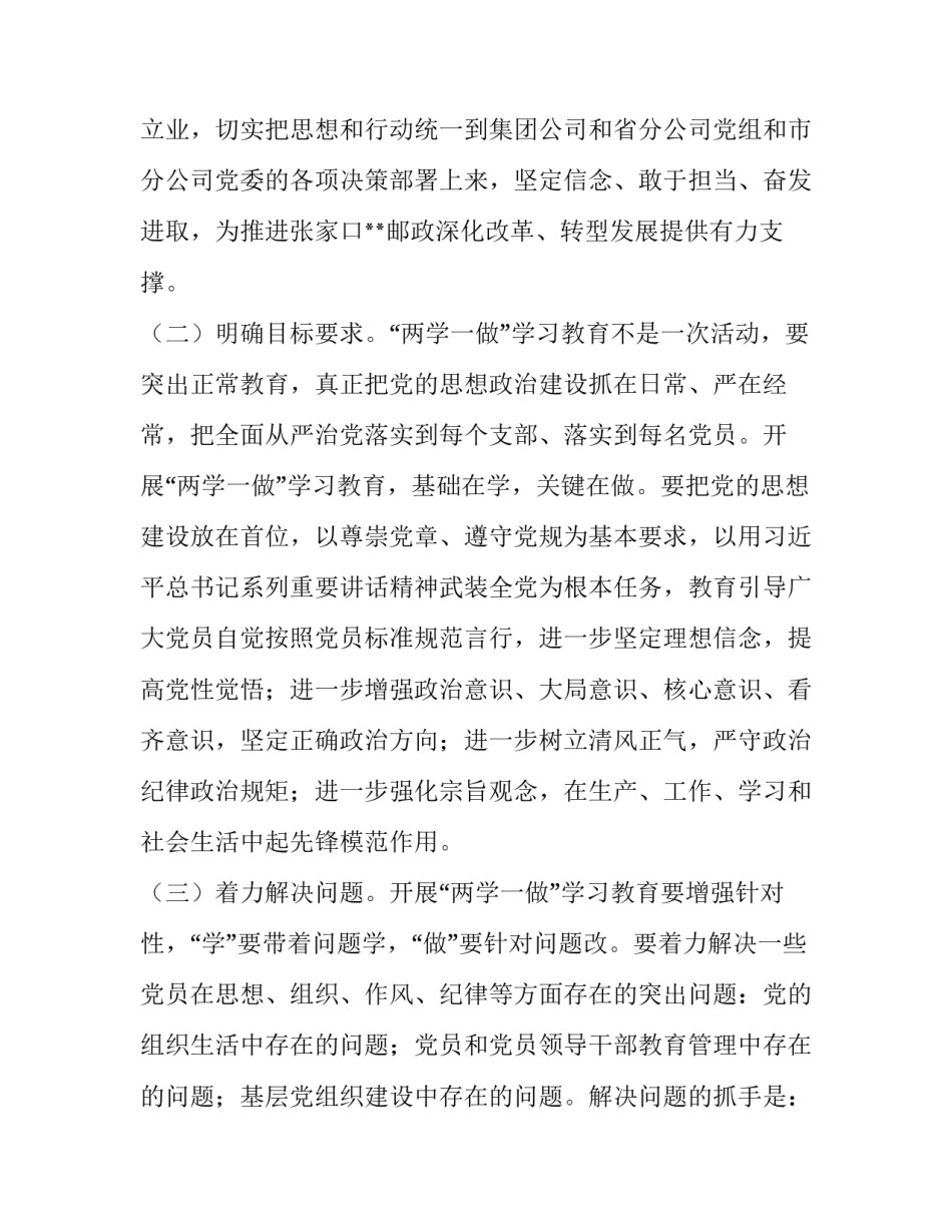 _“两学一做”学习教育实施方案_第2页