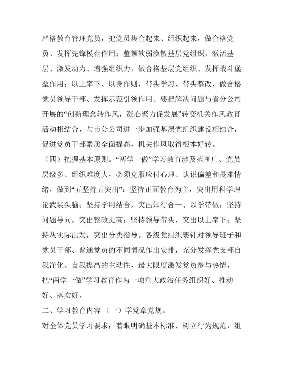 _“两学一做”学习教育实施方案_第3页