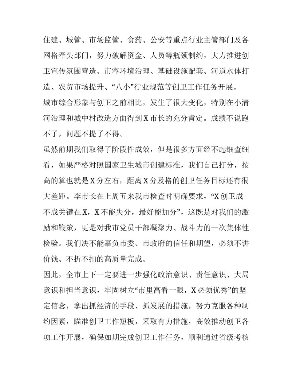 评估验收还是验收评估【2020年创建国家卫生城市迎验收评估推进讲话】_第2页