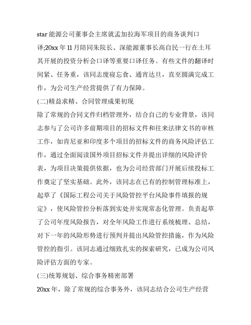 英雄故事演讲稿范文范本 关于英雄故事的演讲稿800字(7篇)_第3页