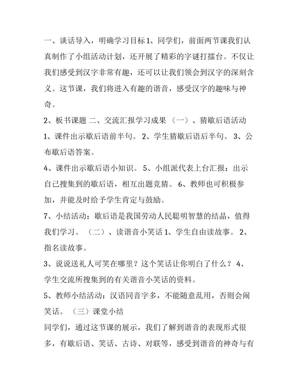 五年级上册美术教案,-第4课,,趣味文字：有趣的汉字,,▏人教版,(2014秋)_五年级美术趣味文字_第2页
