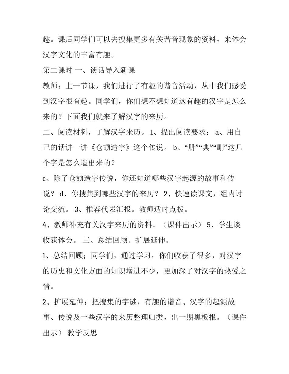 五年级上册美术教案,-第4课,,趣味文字：有趣的汉字,,▏人教版,(2014秋)_五年级美术趣味文字_第3页