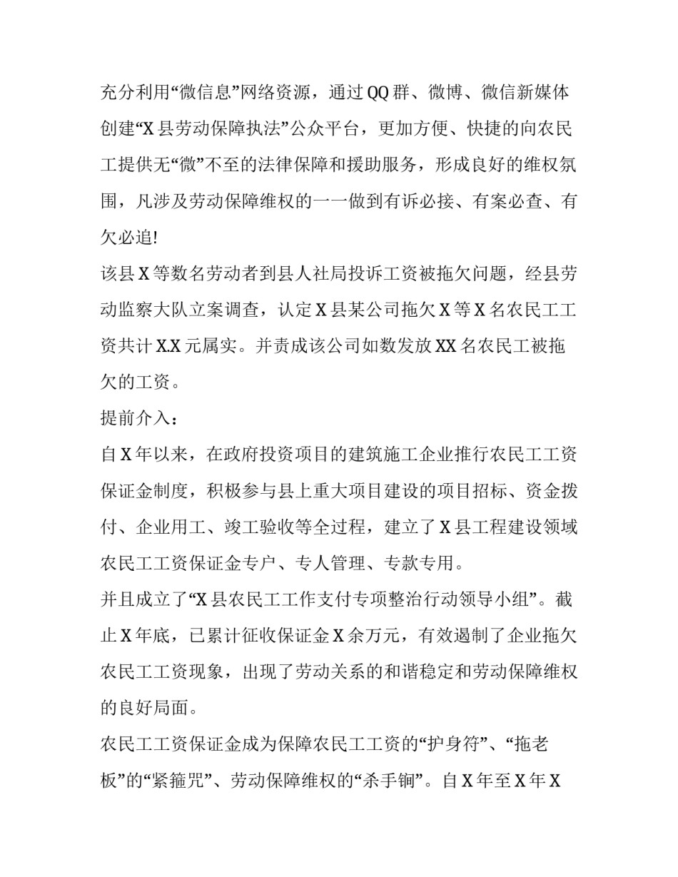 农民工养老保险劳动保障_2020年关于农民工劳动保障维权的调研报告_第3页