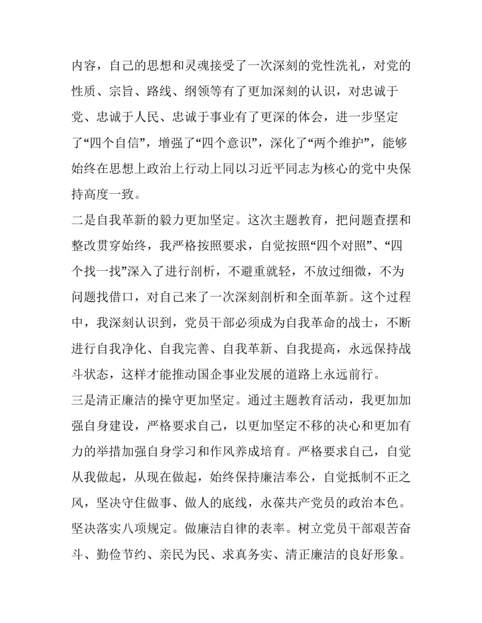 2018年组织生活主题【最新2019年主题教育民主（组织）生活会个人对照检查党性分析发言材料（收获体会、存在问题、整改措施）】_第2页