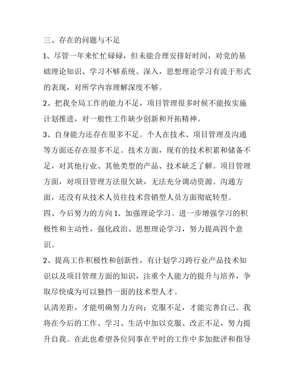 【项目管理党员自评材料】 党员自评材料_第2页
