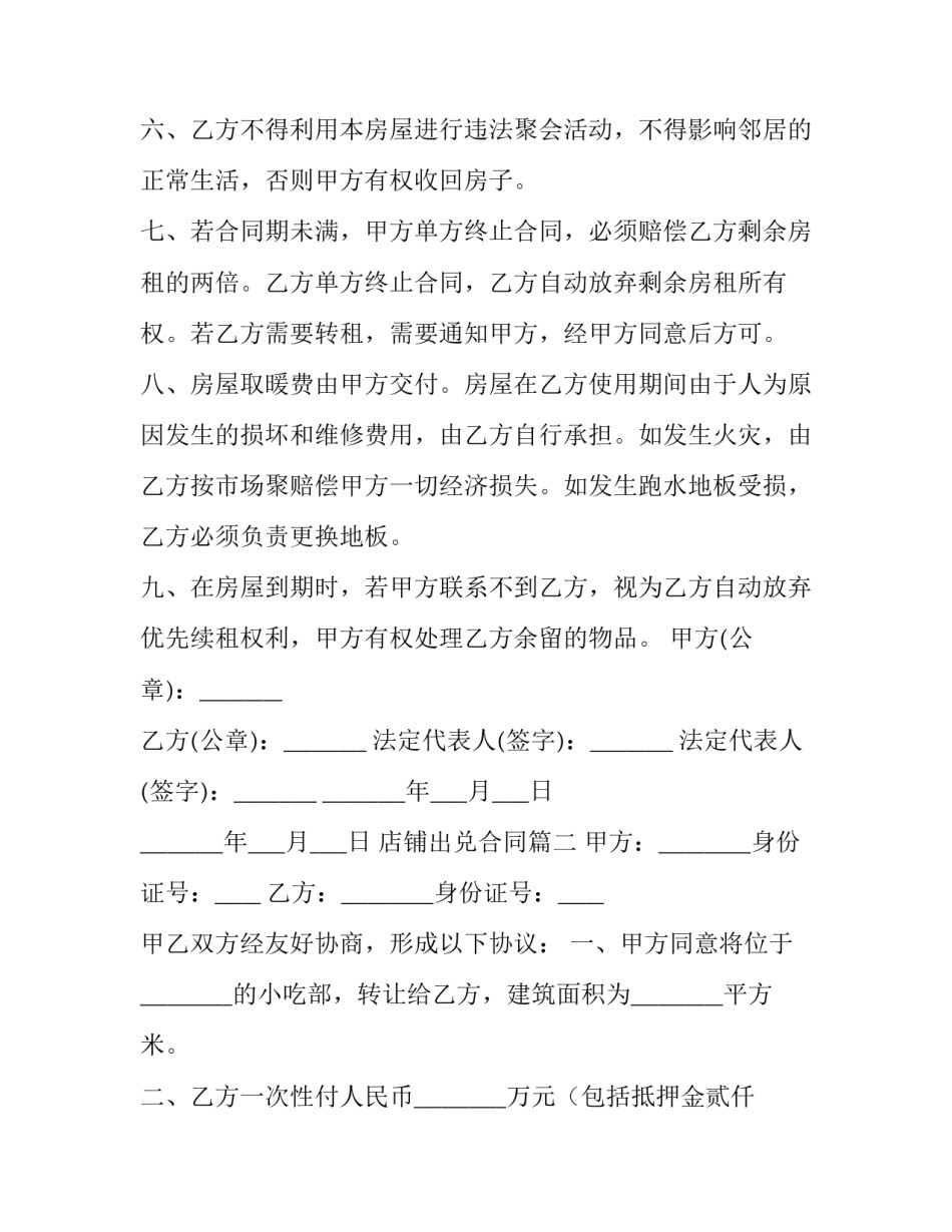 店铺出兑合同(13篇)_第2页