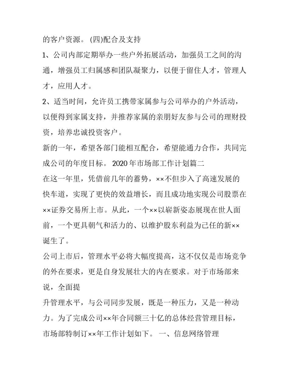 【2020年市场部工作计划】2020年市场部年度工作计划_第3页