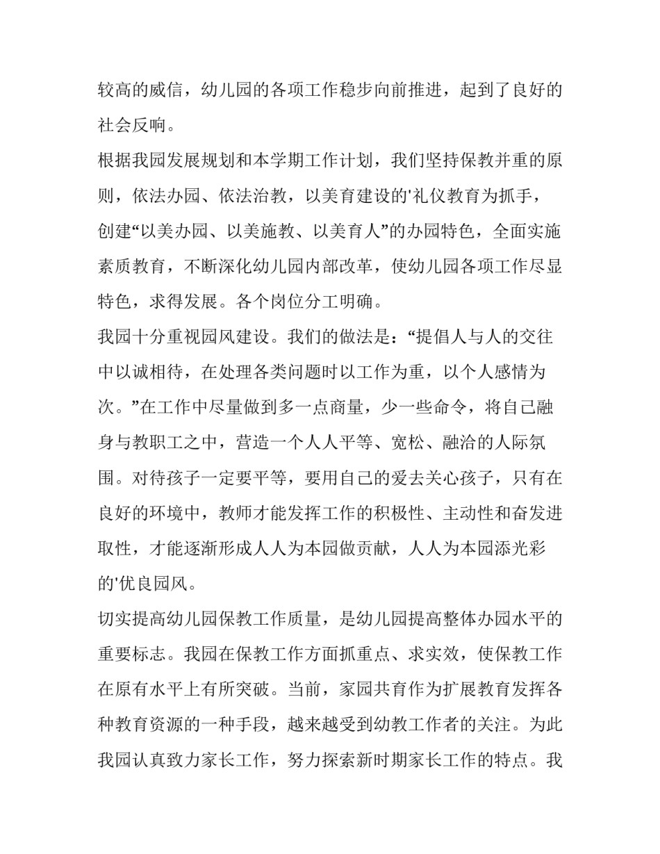 幼儿园园长年终述职报告结尾 幼儿园园长年终述职报告德能勤绩(6篇)_第2页