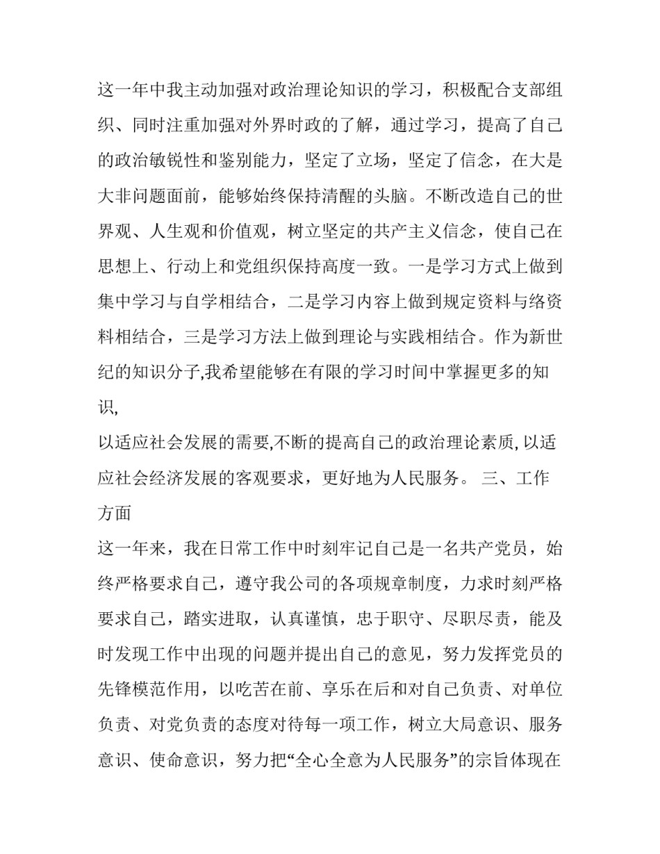 [2篇党员个人自评总结] 党员自评个人总结_第2页