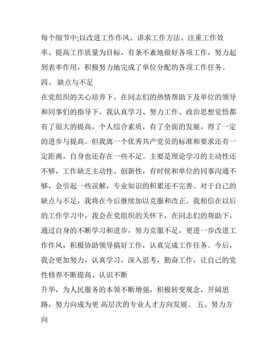 [2篇党员个人自评总结] 党员自评个人总结_第3页
