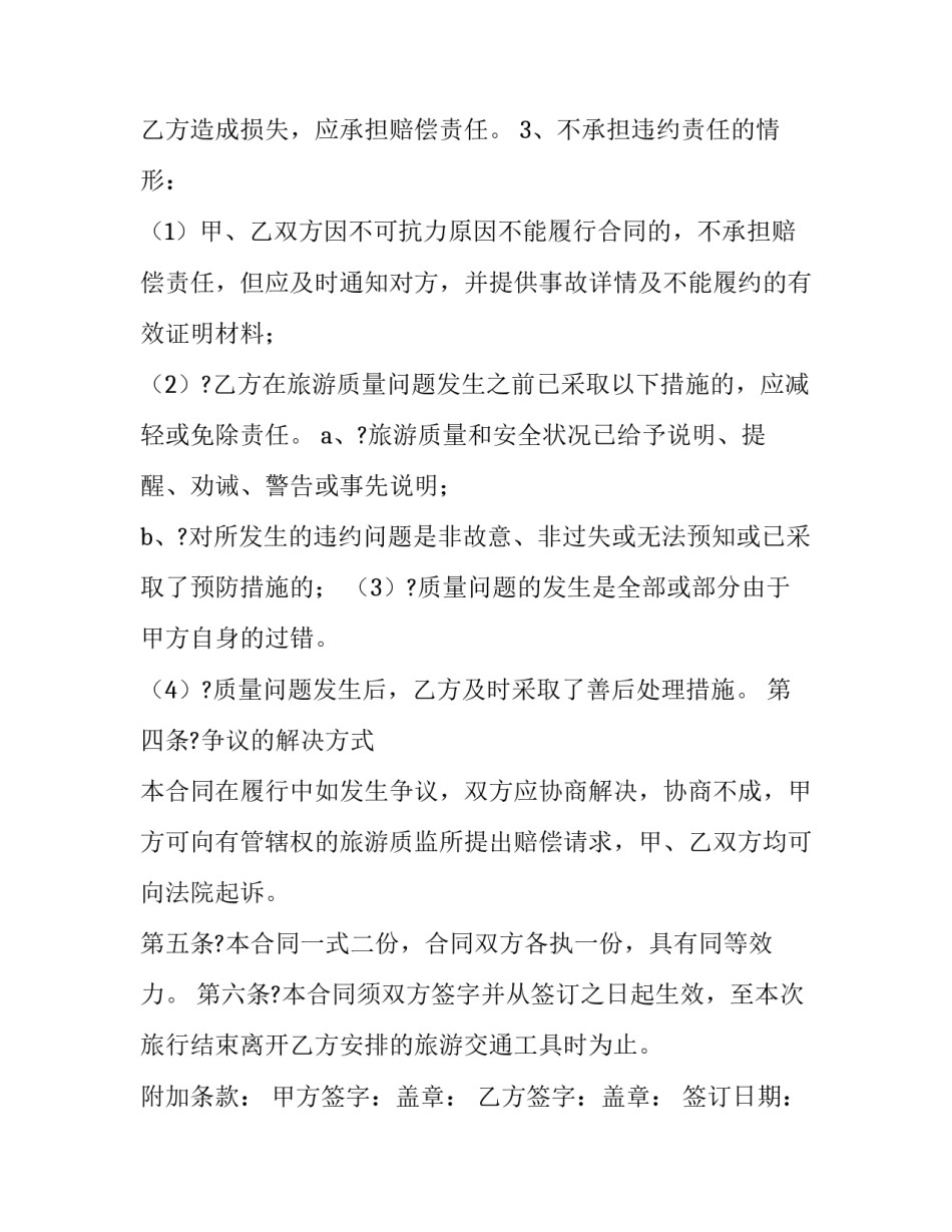 2023年国内旅游组团合同免费(二十篇)_第3页