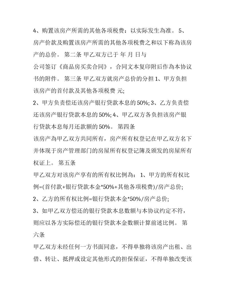 最新房屋产权继承协议书(十五篇)_第2页