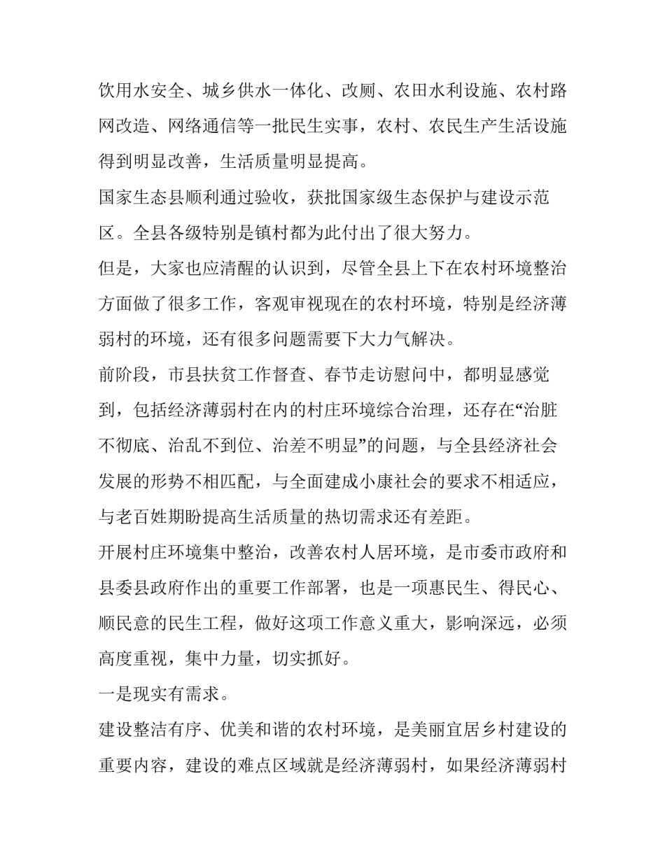 【2020经济薄弱村重点村环境集中整治百日行动动员会讲话】 薄弱的什么_第2页