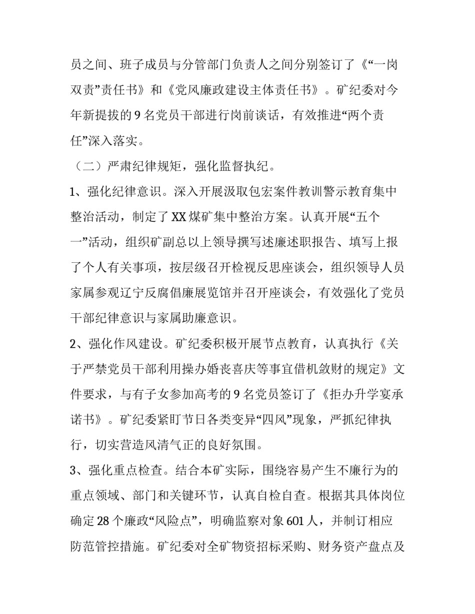 抓监督执纪问责工作述职报告_执纪监督问责_第2页