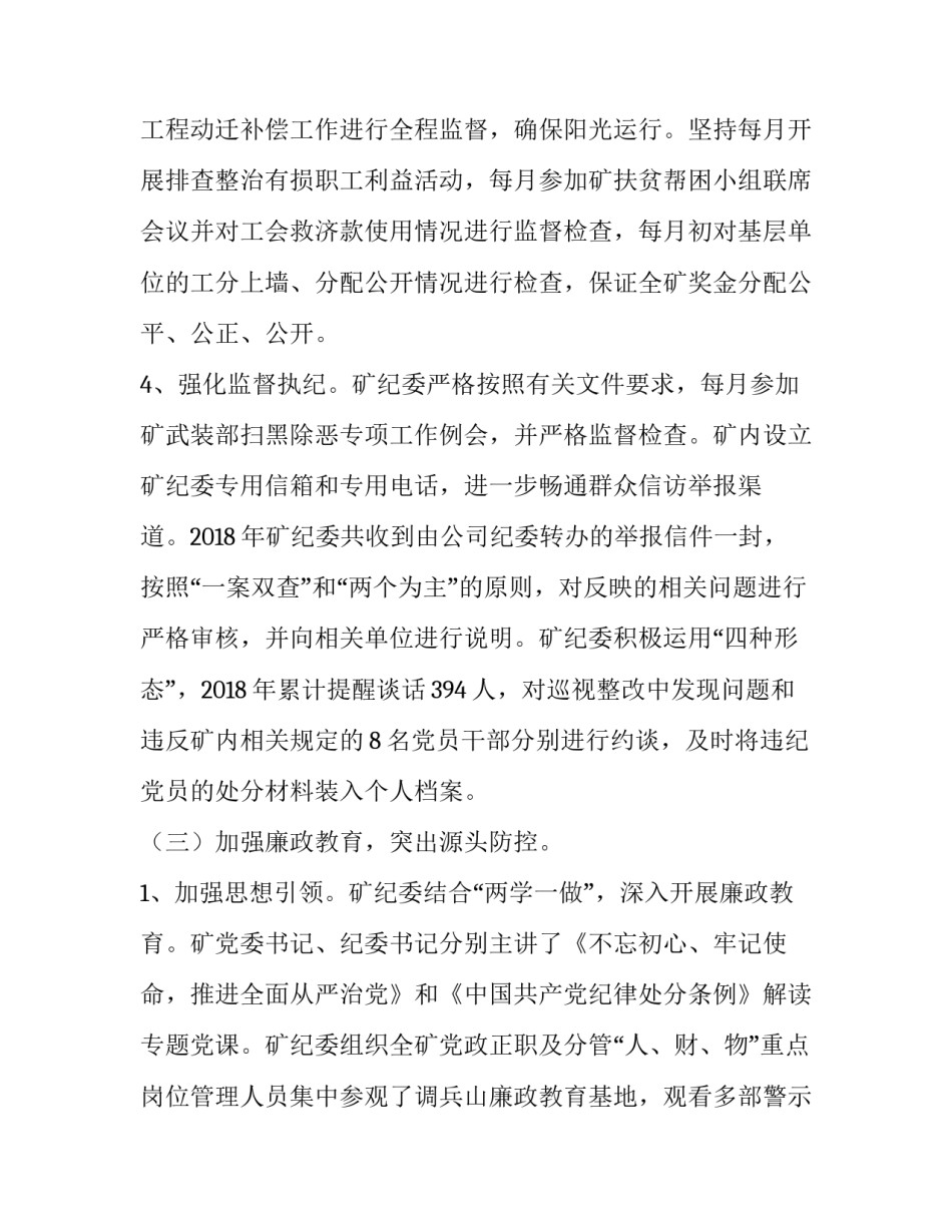 抓监督执纪问责工作述职报告_执纪监督问责_第3页