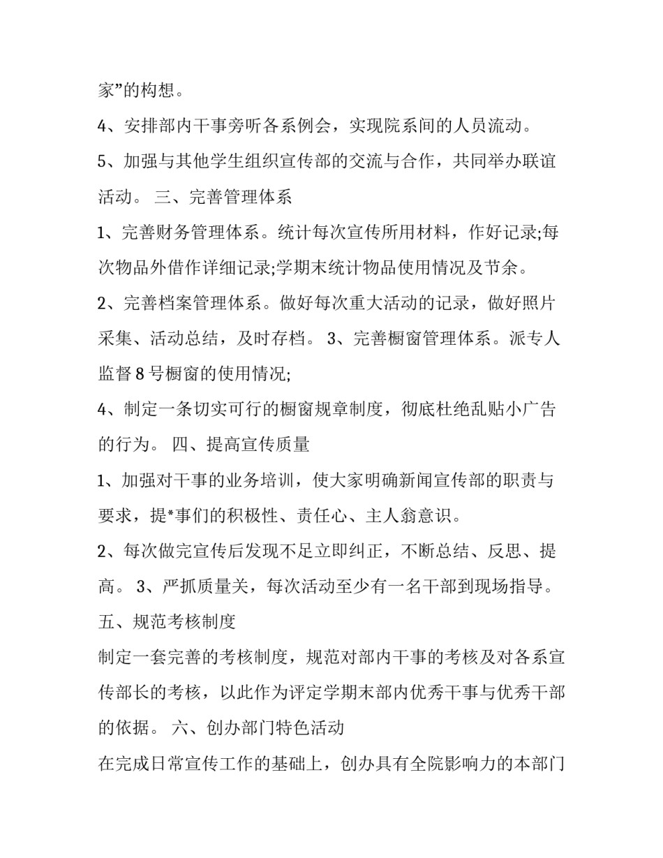 2020年企业新闻宣传工作计划_2020年新闻宣传工作计划_第2页