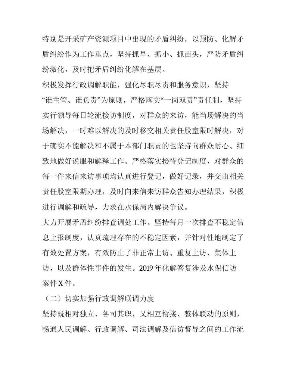 [XX县水土保持局行政调解工作总结]水土保持公司_第2页
