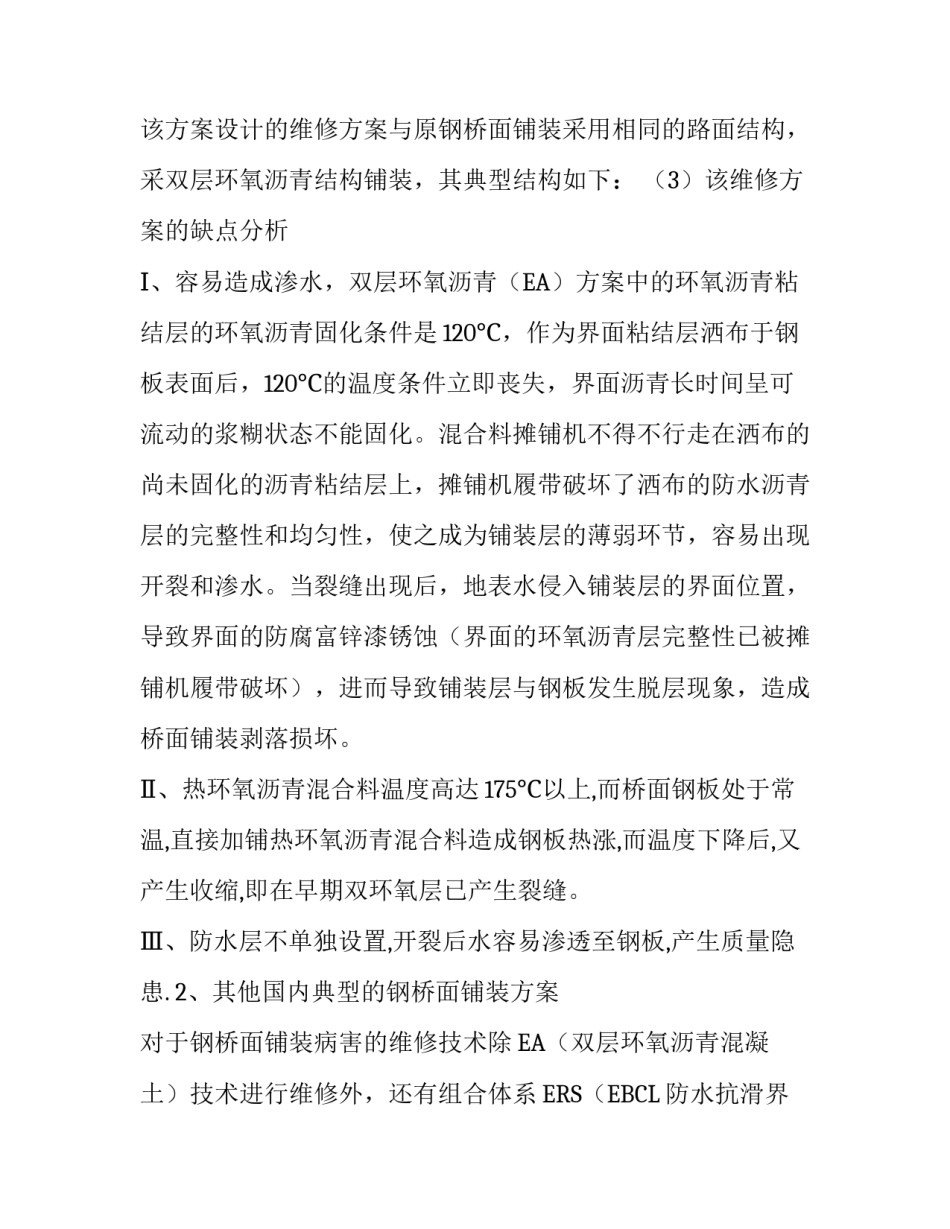 大桥钢桥面铺装维修方案报告:钢桥面铺装_第2页