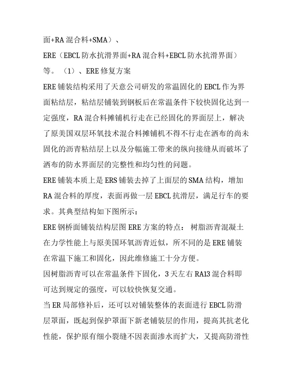 大桥钢桥面铺装维修方案报告:钢桥面铺装_第3页