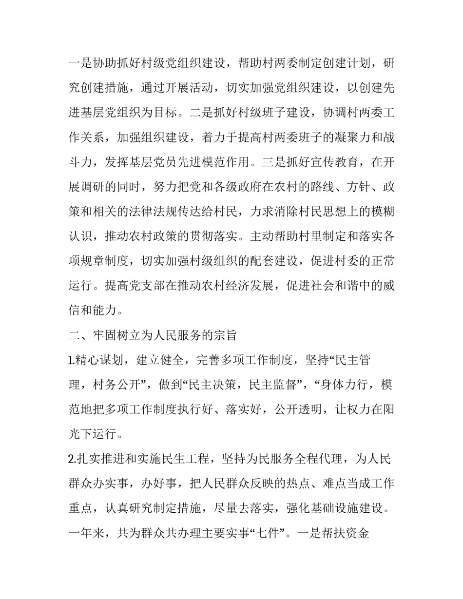 2019年某村工作述职报告:_第2页