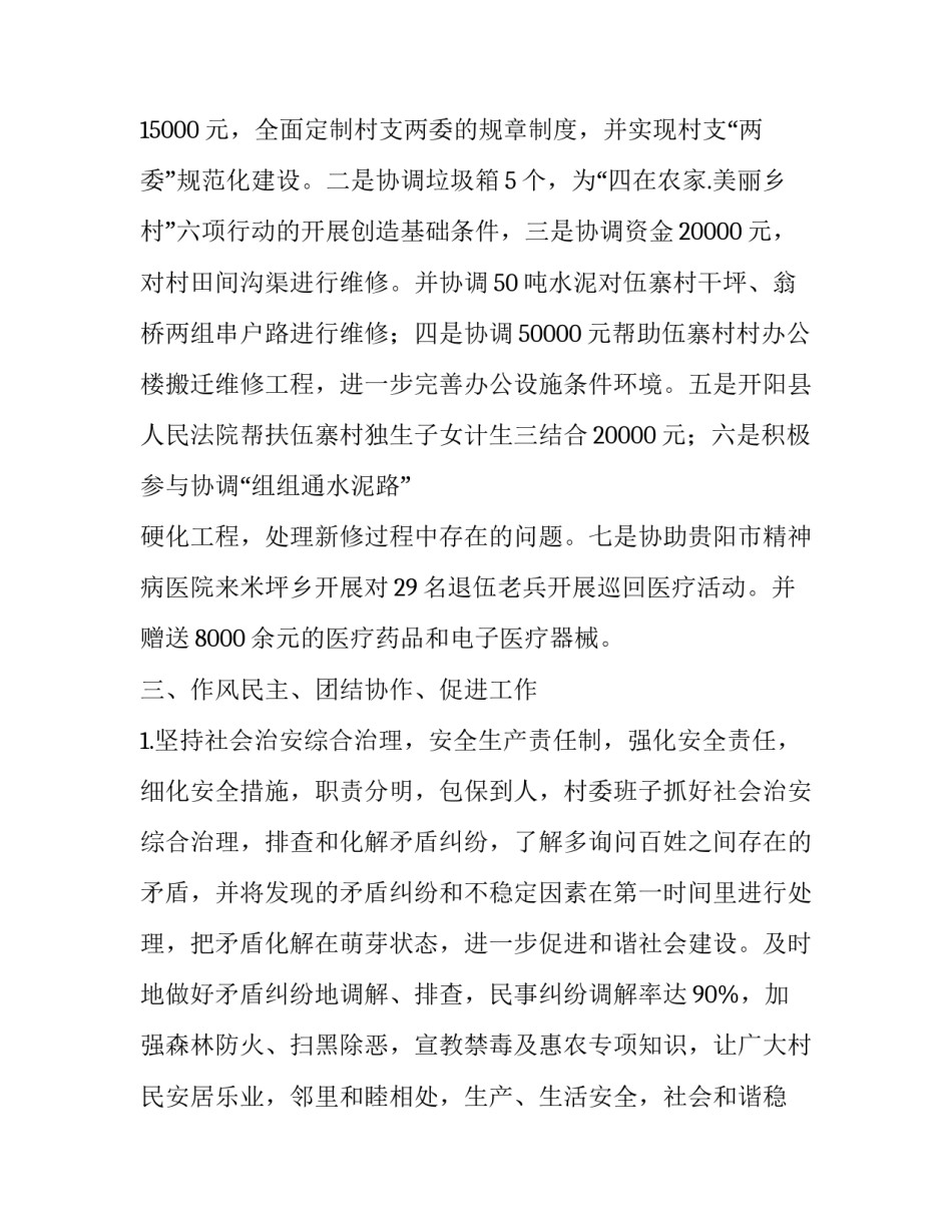 2019年某村工作述职报告:_第3页