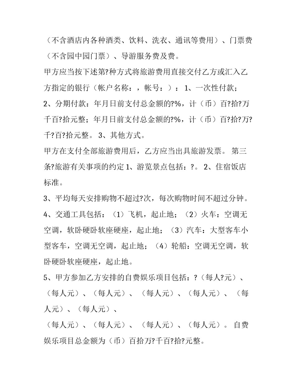 浙江省旅游合同(15篇)_第3页