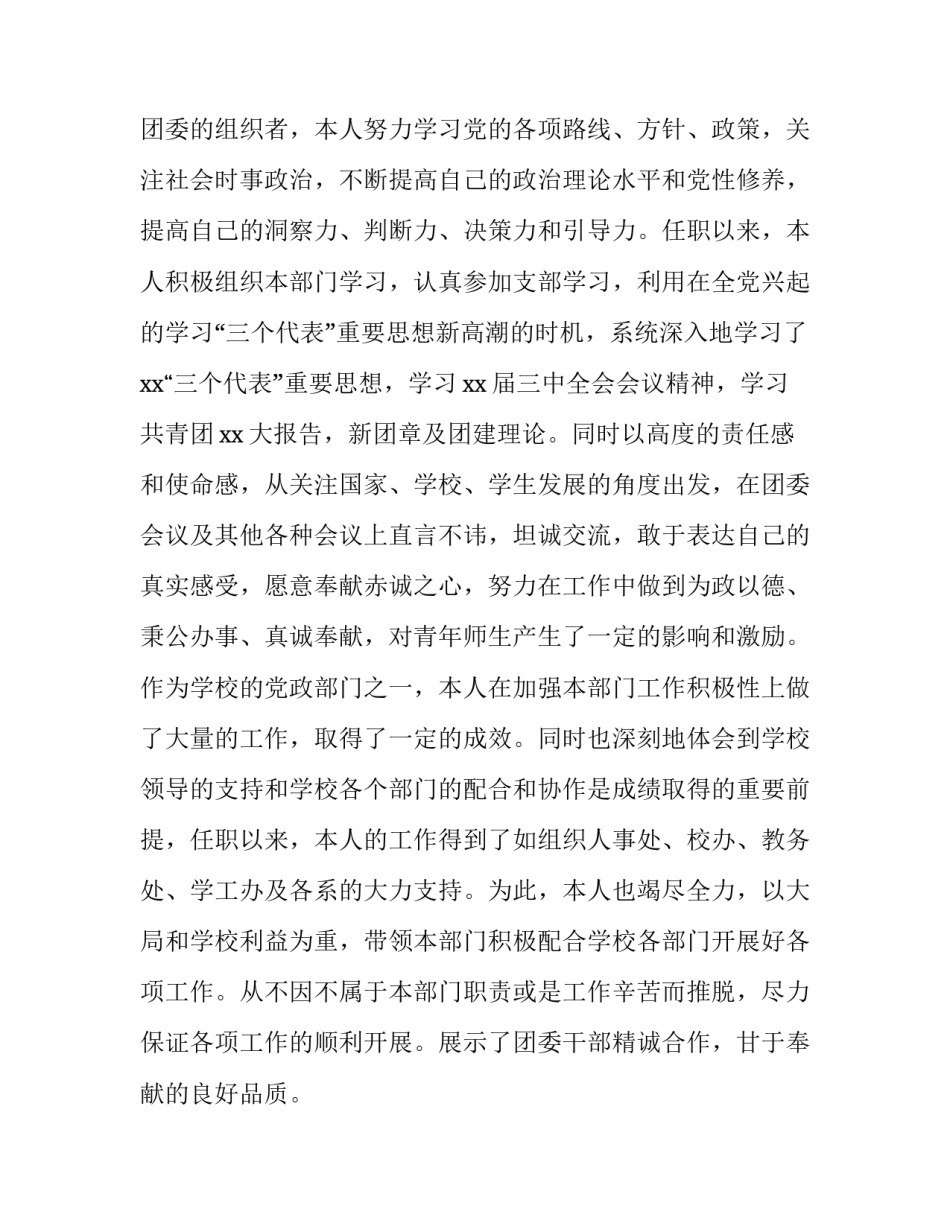 【团委副书记述职报告4篇】 分团委副书记述职报告_第2页