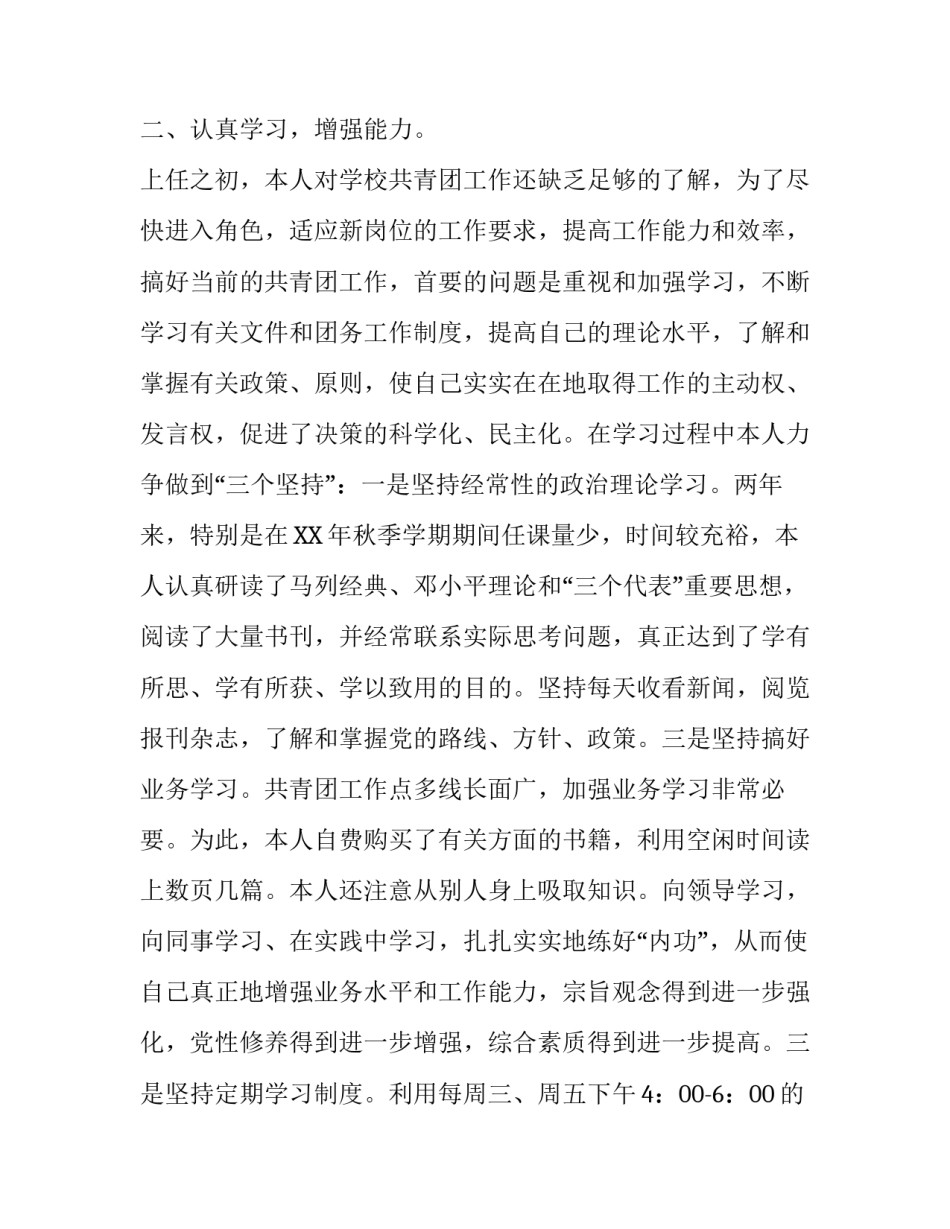 【团委副书记述职报告4篇】 分团委副书记述职报告_第3页