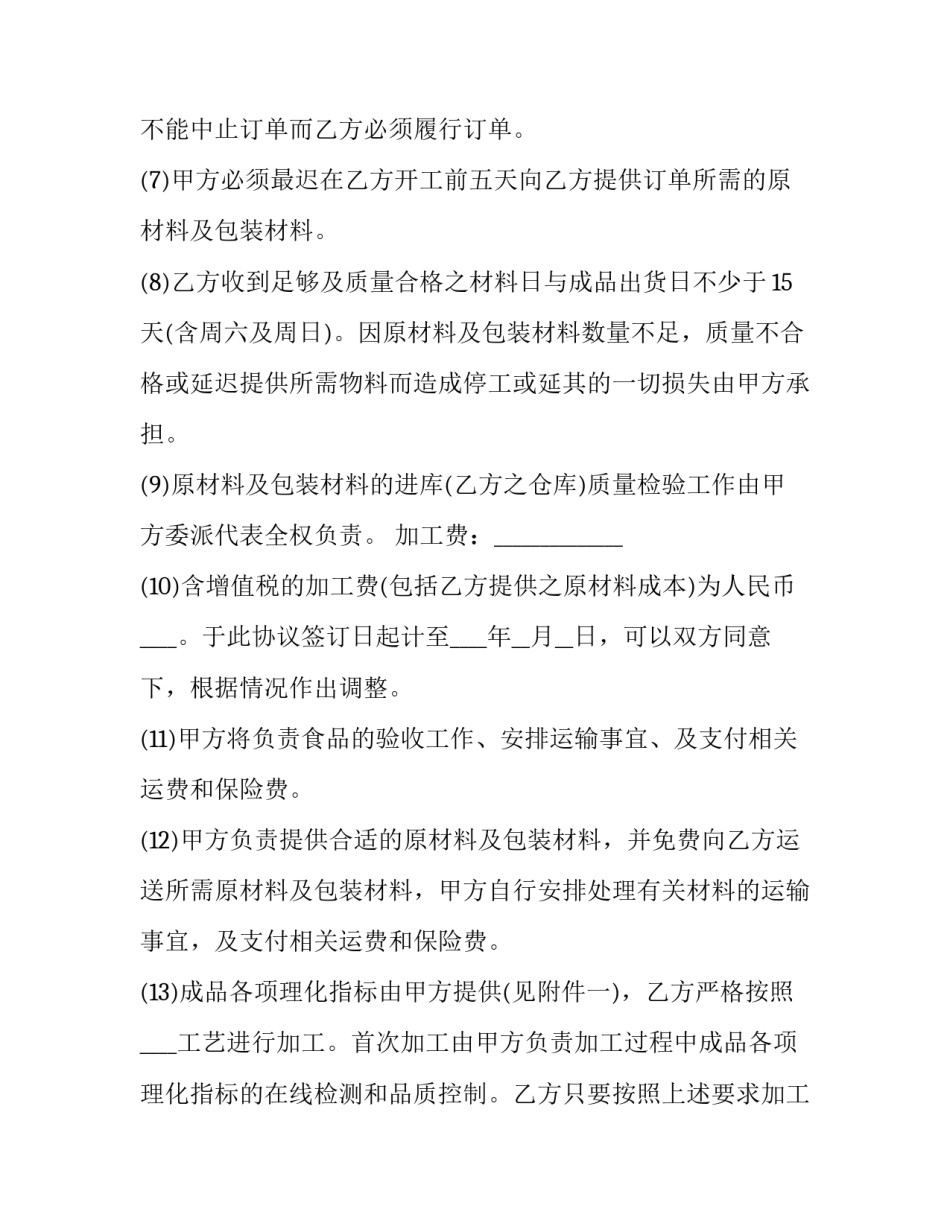 2023年鱼罐头加工制作协议书 鱼罐头加工技术及配方(22篇)_第2页