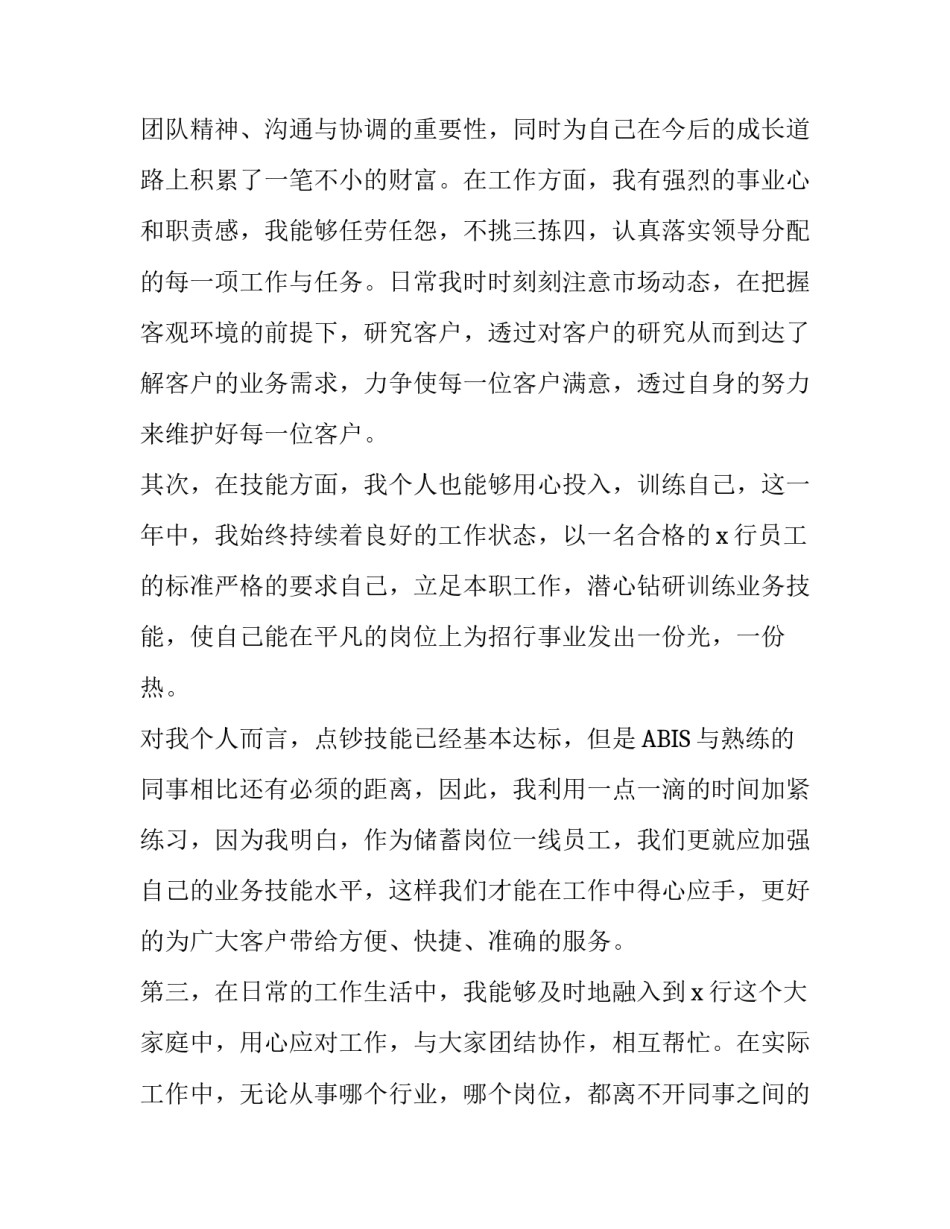 银行个人党建工作述职报告 2篇银行党员个人述职报告_第2页