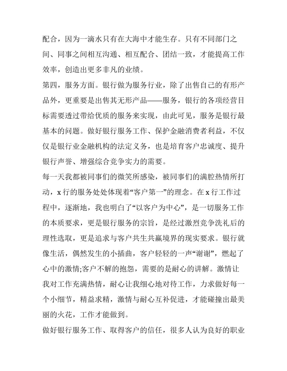 银行个人党建工作述职报告 2篇银行党员个人述职报告_第3页