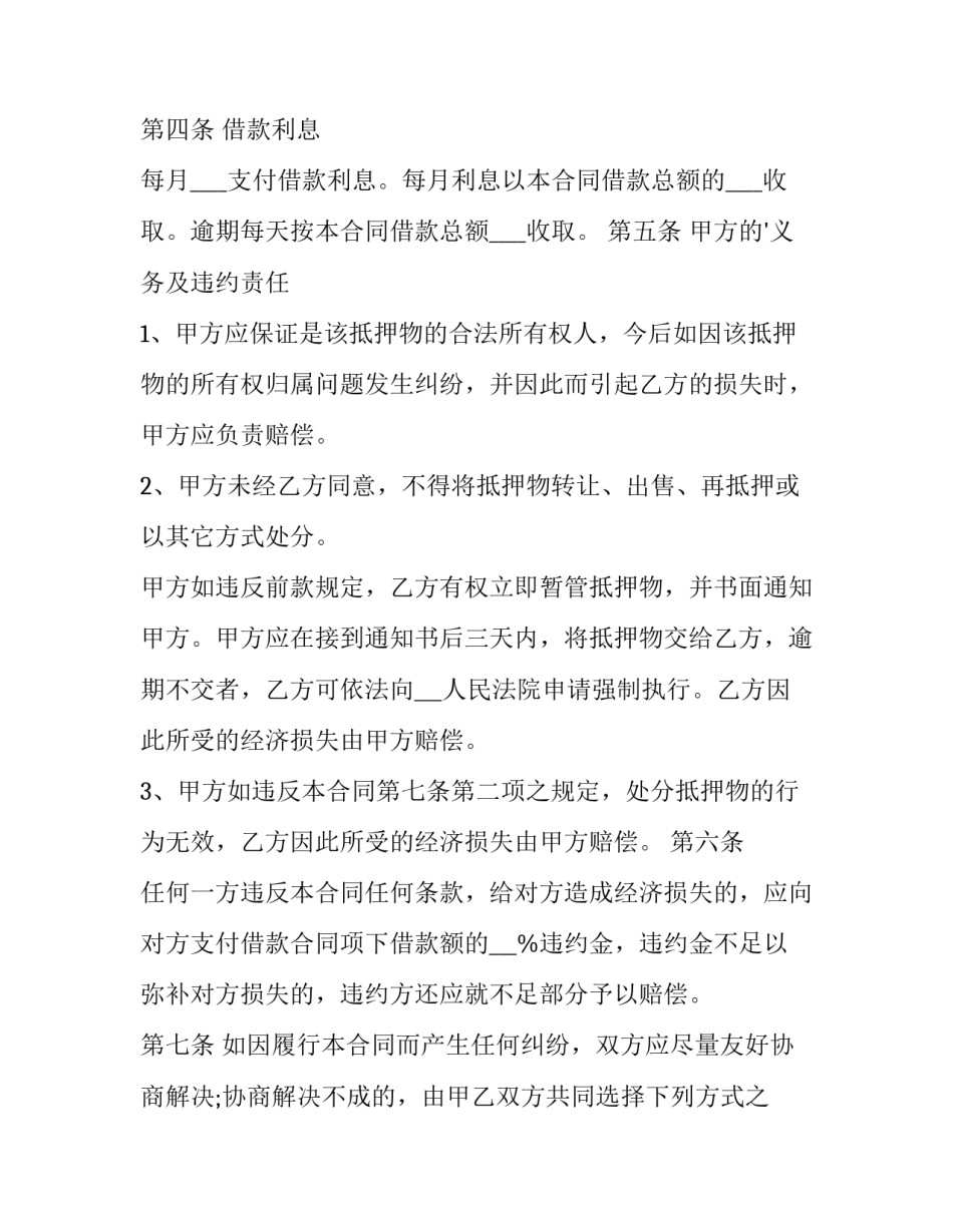 房产抵押贷款合同(8篇)_第3页