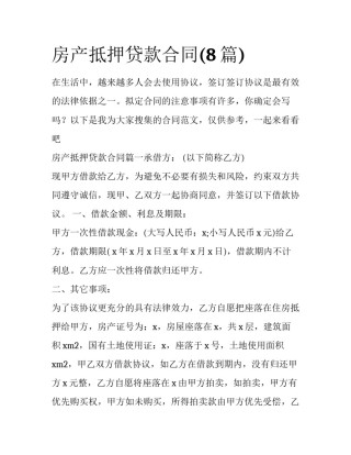 房产抵押贷款合同(8篇)