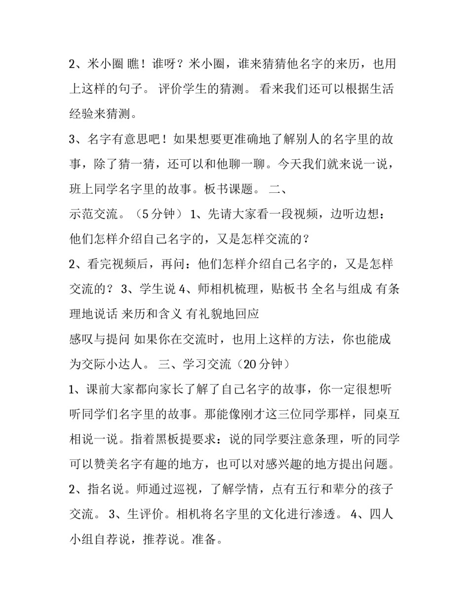 三年级上册语文教案-口语交际名字里的故事,,,,,人教部编版|三年级口语交际教案_第2页