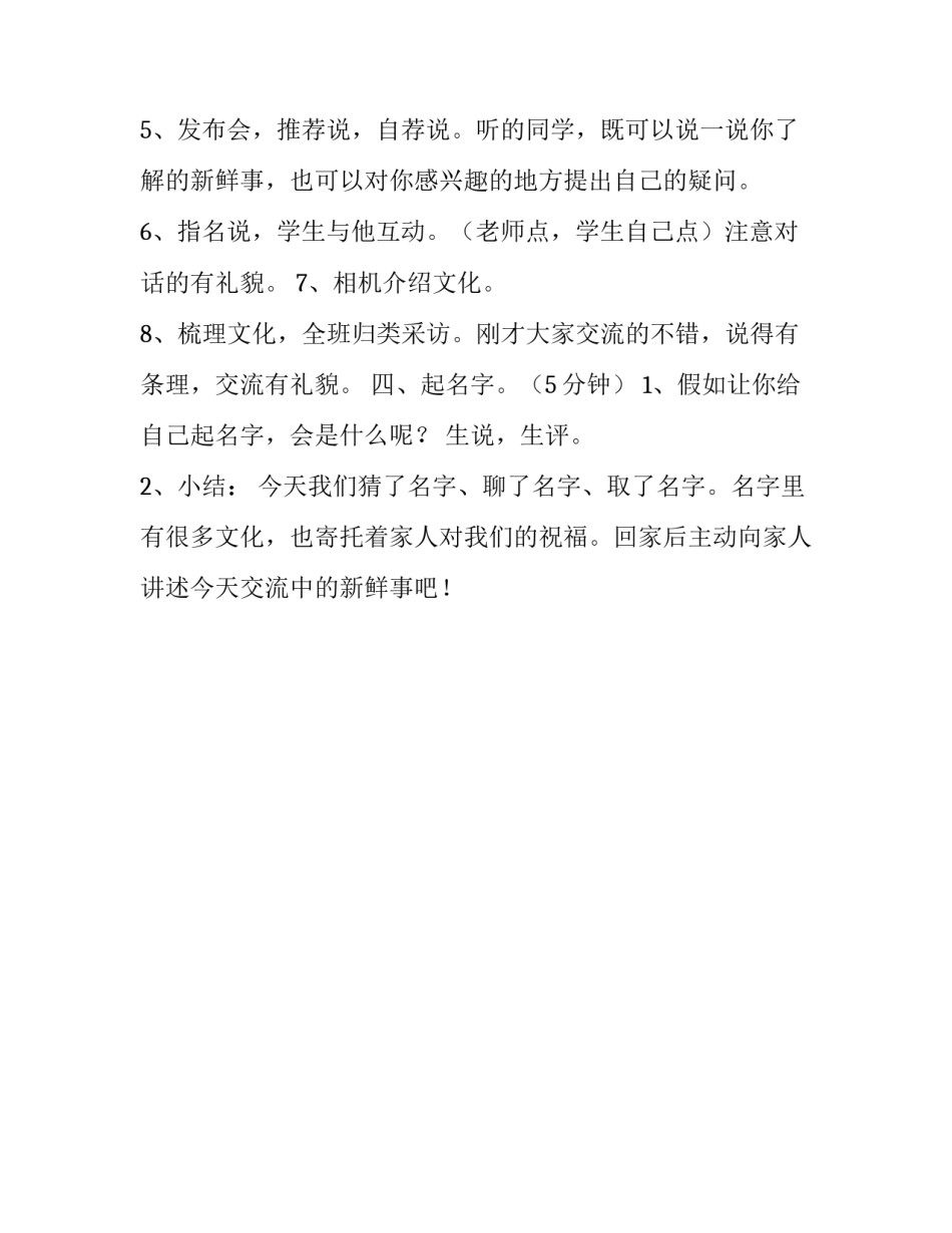三年级上册语文教案-口语交际名字里的故事,,,,,人教部编版|三年级口语交际教案_第3页