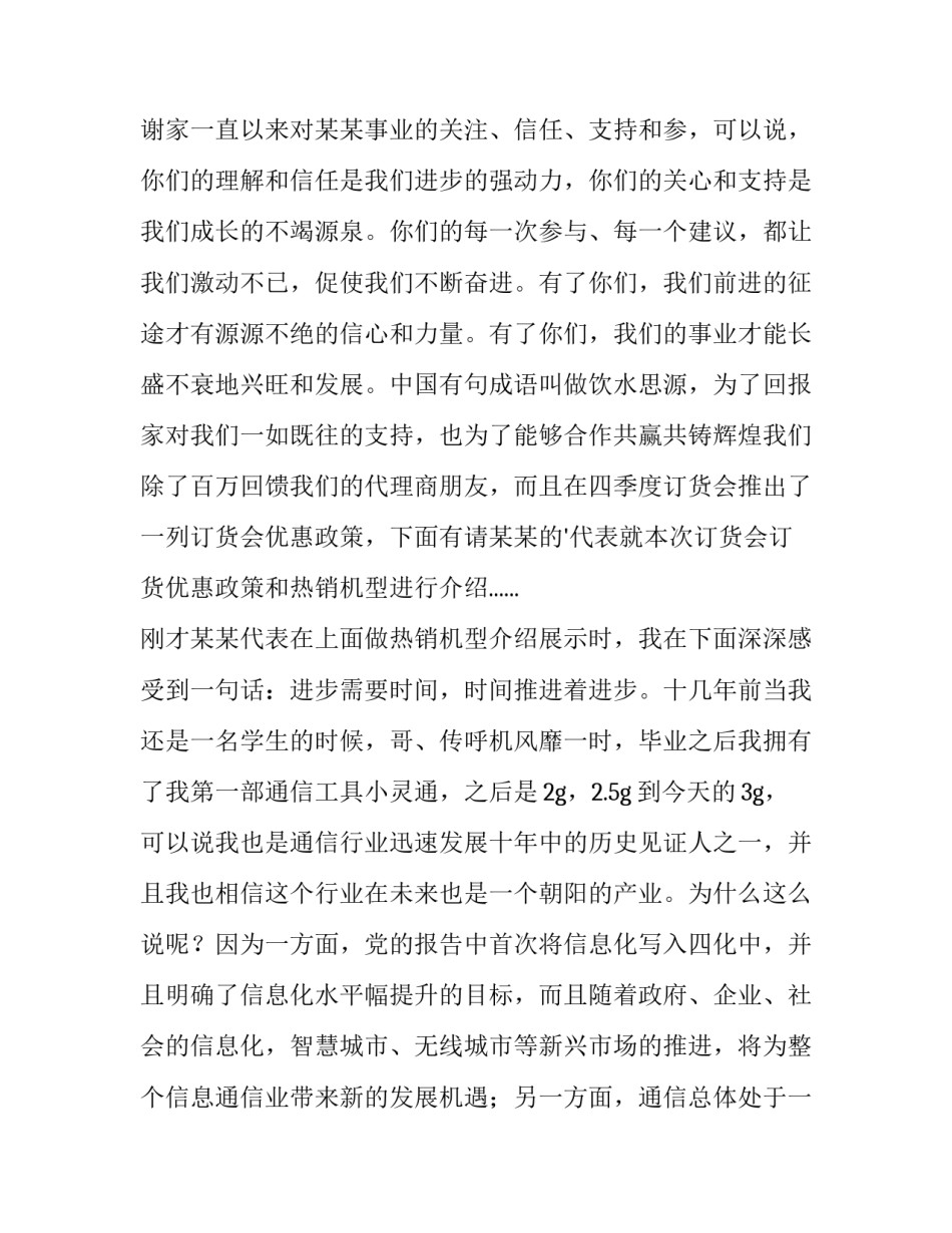 2023年产品介绍会主持词(十一篇)_第2页