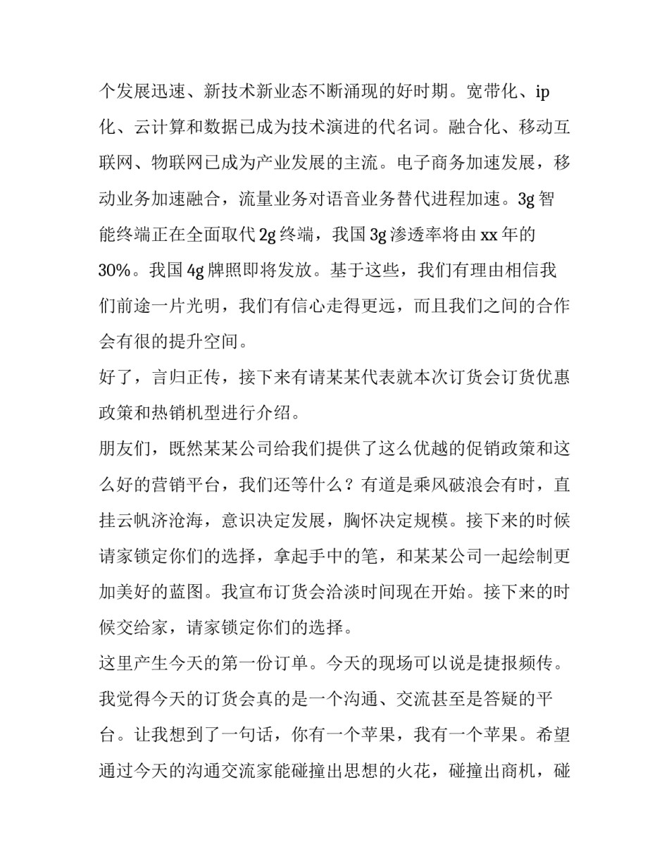 2023年产品介绍会主持词(十一篇)_第3页