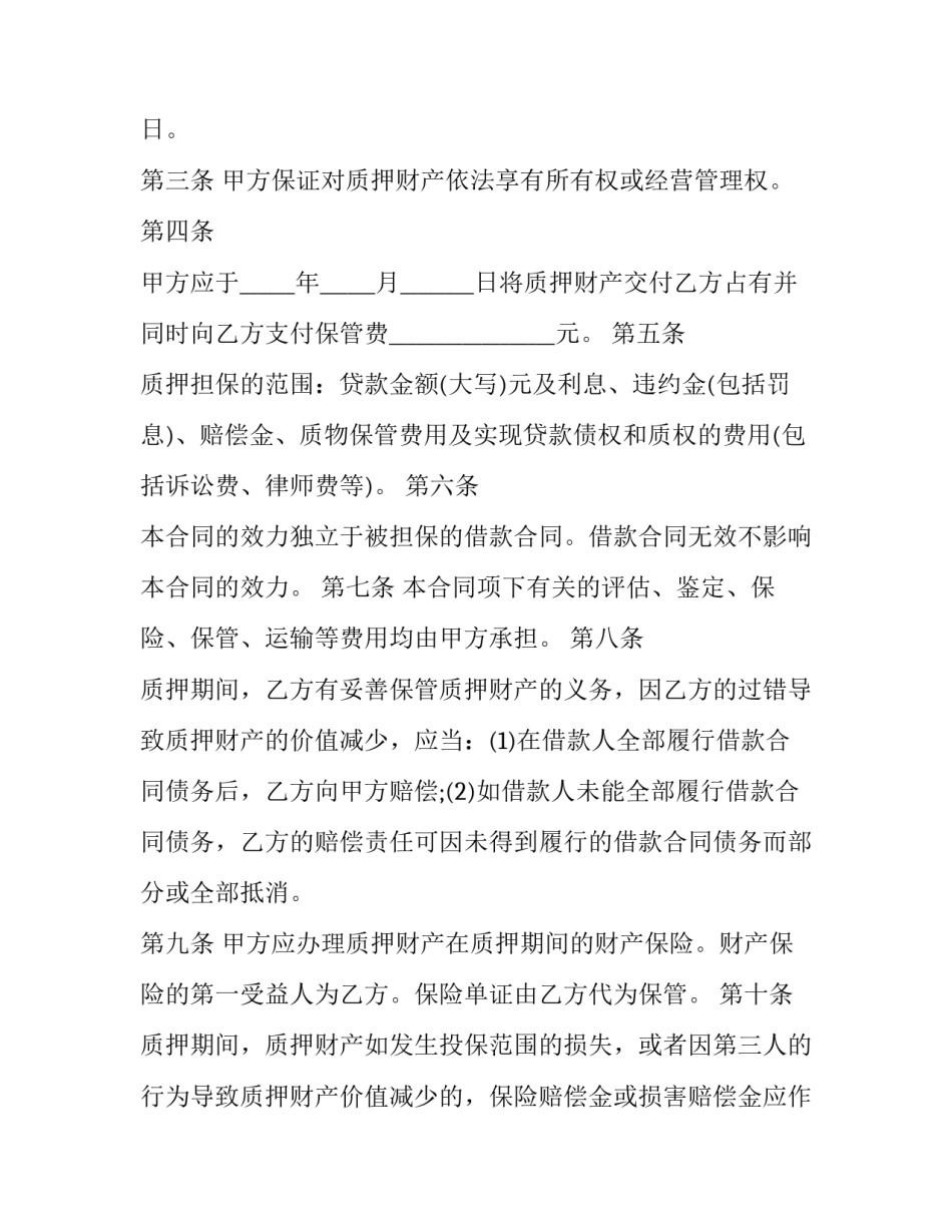 2023年抵押担保借款合同 质押借款 保证借款(20篇)_第2页