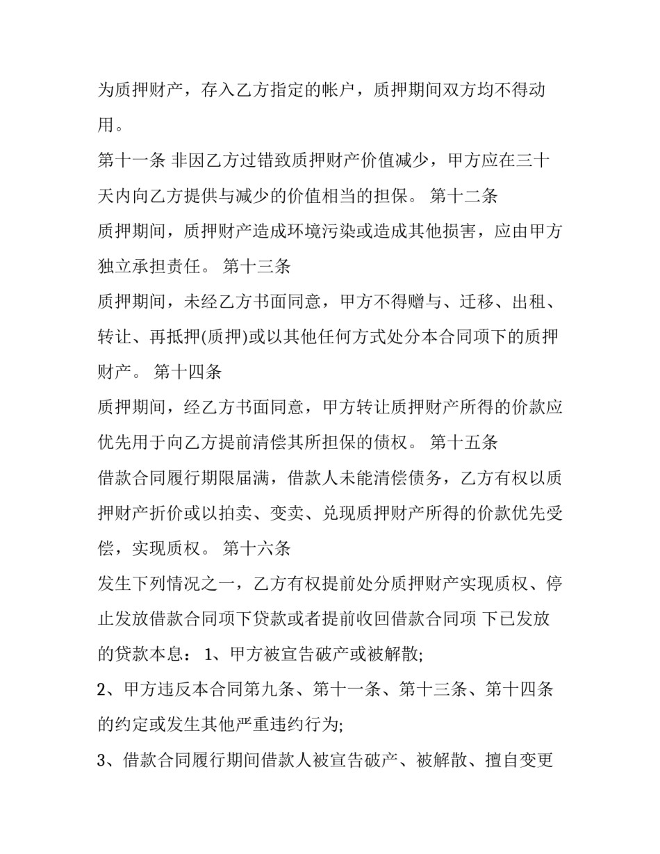 2023年抵押担保借款合同 质押借款 保证借款(20篇)_第3页