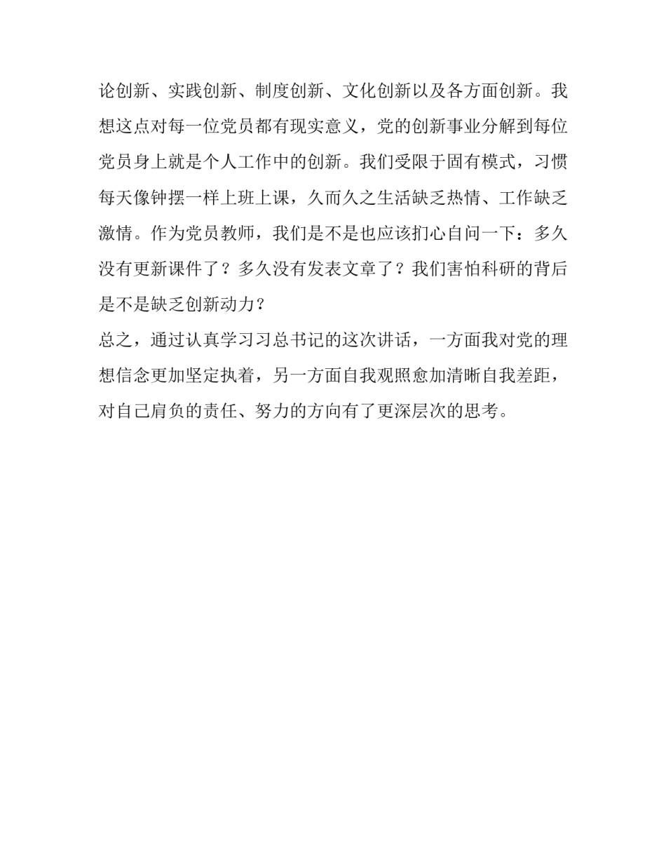  [《全党必须始终不忘初心牢记使命,在新时代把党的自我革命推向深入》学习心得] _第3页