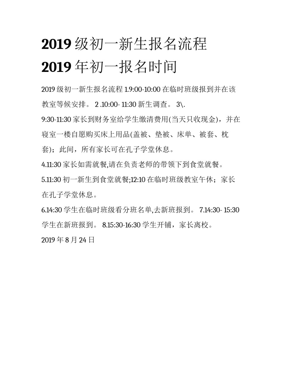 2019级初一新生报名流程 2019年初一报名时间_第1页