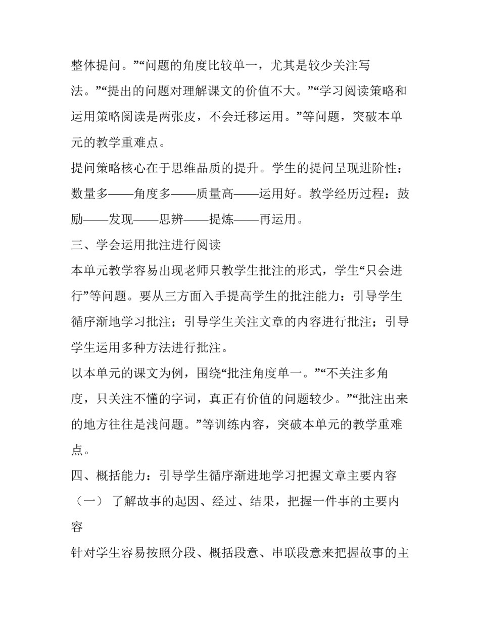 四年级下册教材分析 [2019新人教版部编本四年级级上册教材分析：谈谈如何用好统编小学语文四年级上册教材] _第2页