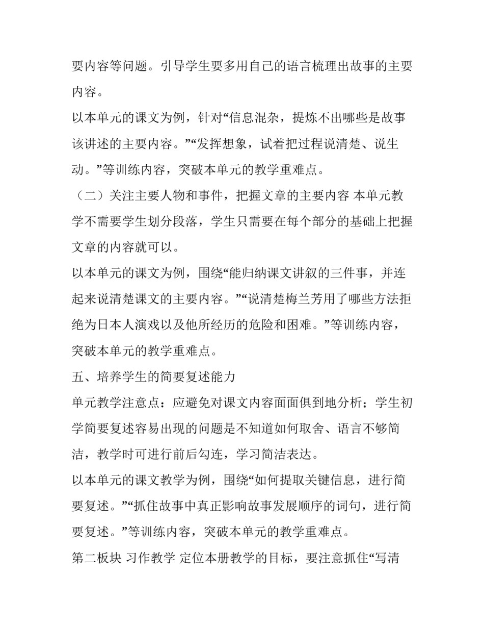 四年级下册教材分析 [2019新人教版部编本四年级级上册教材分析：谈谈如何用好统编小学语文四年级上册教材] _第3页