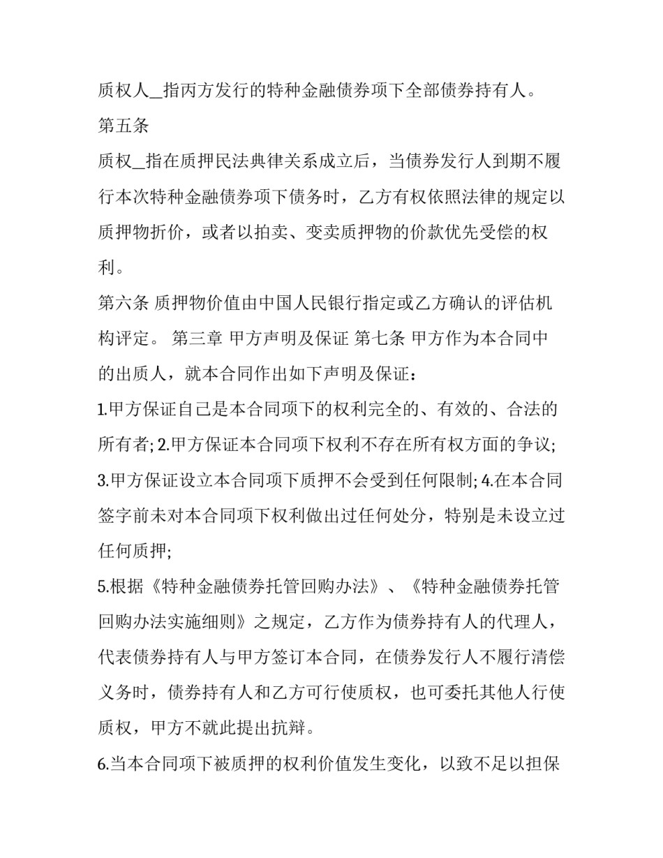 最新债权抵押担保合同(十九篇)_第2页