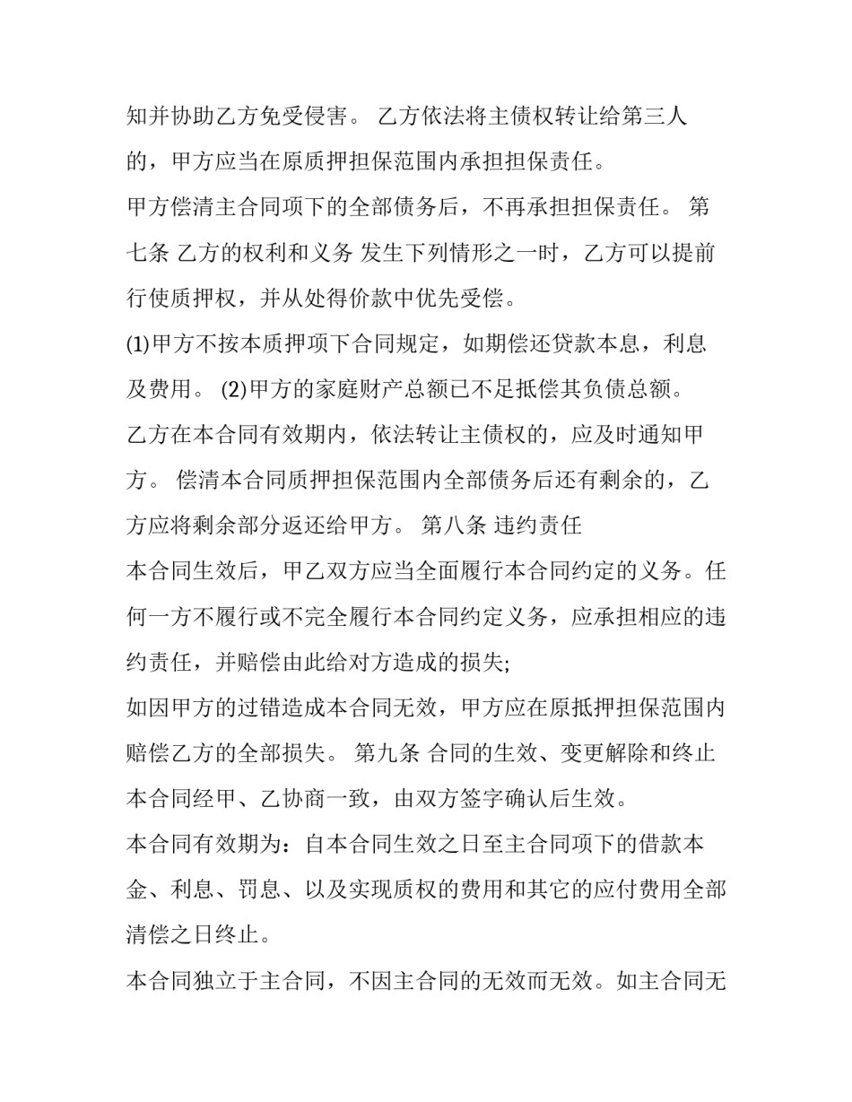 质押担保合同(24篇)_第3页