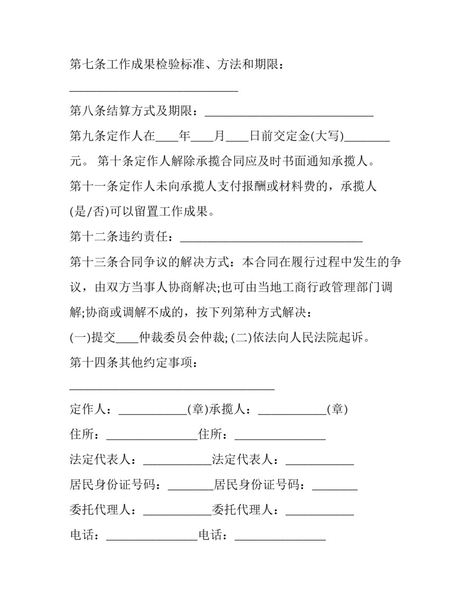 2023年承揽合同的法律规定(21篇)_第2页