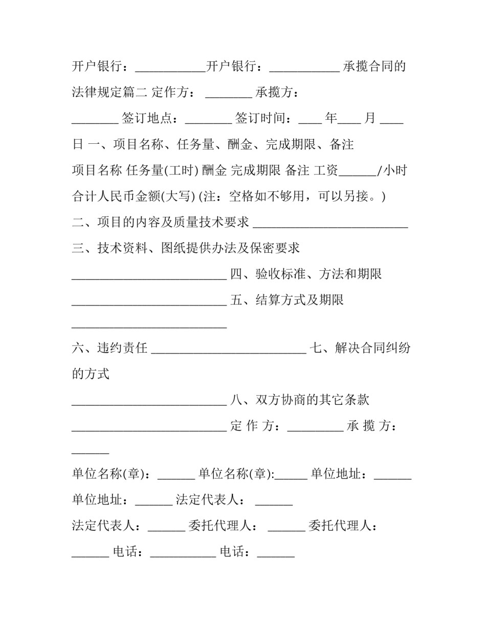 2023年承揽合同的法律规定(21篇)_第3页