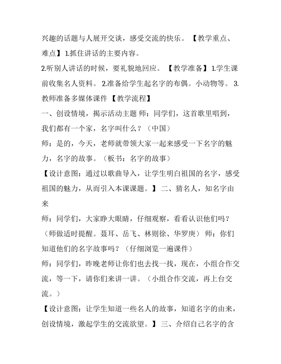三年级口语交际教案 [三年级上册语文教案-,口语交际名字里的故事,,,,,人教部编版] _第2页