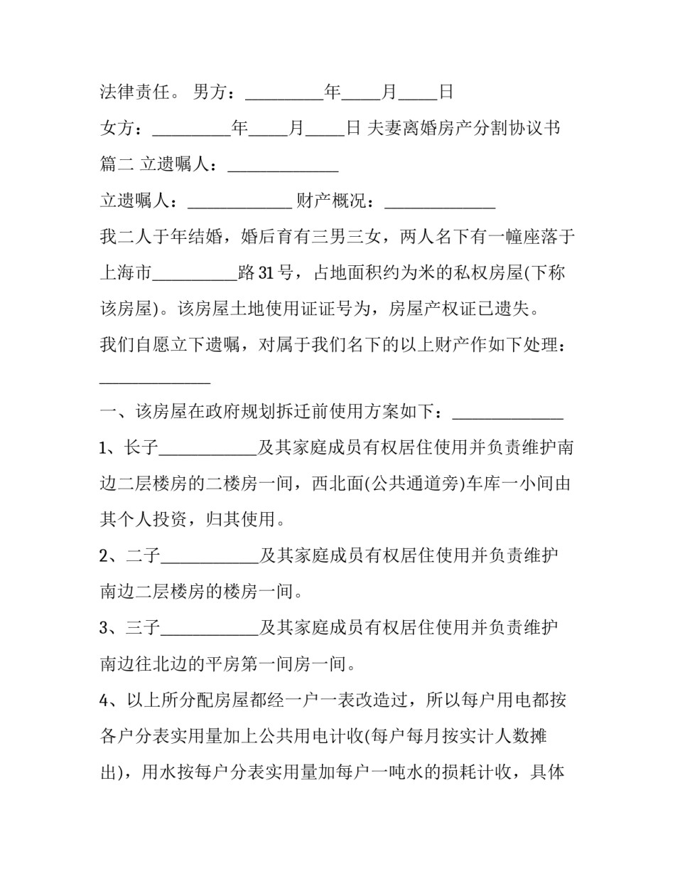 夫妻离婚房产分割协议书(19篇)_第2页