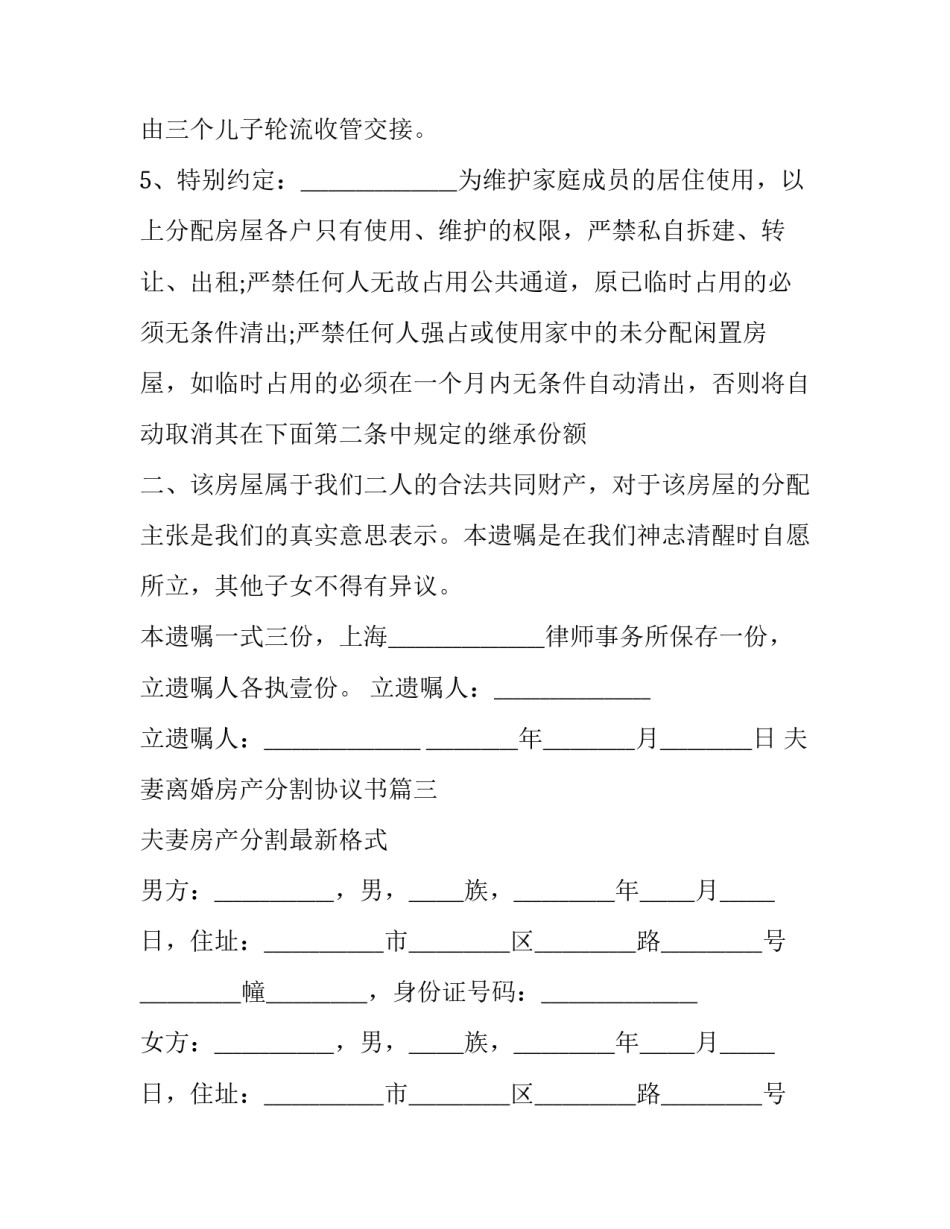 夫妻离婚房产分割协议书(19篇)_第3页